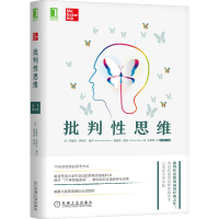 醉染图书批判思维 原书2版9787111664420