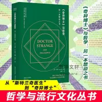 醉染图书《奇异博士》与哲学 另一本禁忌之书97873051551