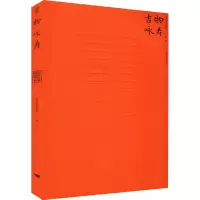 醉染图书吉物咏寿9787540265090