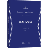 醉染图书思想与实在 约翰·洛克讲座9787100207935