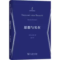 醉染图书思想与实在 约翰·洛克讲座9787100207935
