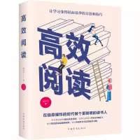 醉染图书高效阅读9787511380296