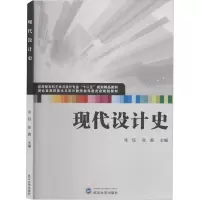 醉染图书现代设计史9787307096738