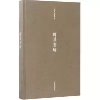 醉染图书周易表解9787532584321