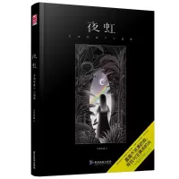醉染图书夜虹 方块阿兽个人画集(赠色卡)103218478