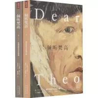 醉染图书倾听梵高(全2册)9787500158479