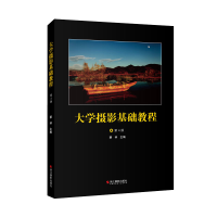 醉染图书大学摄影基础教程(第4版)9787551435154