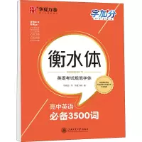 醉染图书高中英语3500词97873130416