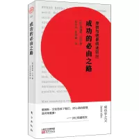 醉染图书原因与结果的法则 2:成功的必由之路9787520718349