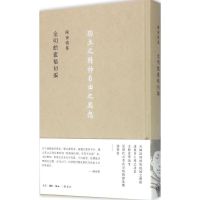 醉染图书陈寅恪集9787108054012