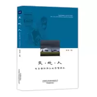 醉染图书天·地·人 : 来自黄河源头的影像报告9787517911395
