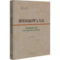 醉染图书歌唱的原理与方法9787542677419