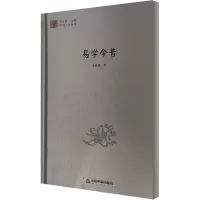 醉染图书易学今昔9787506845434