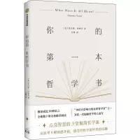 醉染图书你的本哲学书9787508666792