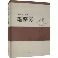 醉染图书唱萨朗9787564366933