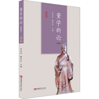 醉染图书董学新论(2020)9787569701838