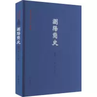 醉染图书浏阳简史续编9787553815435