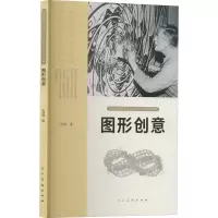 醉染图书图形创意9787102088280