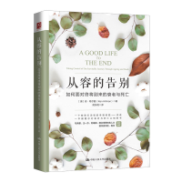 醉染图书从容的告别 如何面对终将到来的衰老与死98700269443