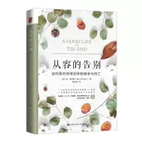 醉染图书从容的告别 如何面对终将到来的衰老与死98700269443