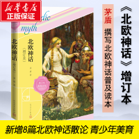 醉染图书北欧神话(增订本)9787020172108