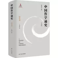 醉染图书中国哲学通史 第6卷 明代卷 学术版9787214258618