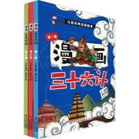 醉染图书漫画三十六计(1-3)9787555285892