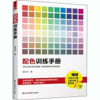 醉染图书配色训练手册9787558074394