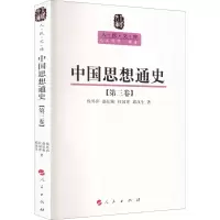 醉染图书中国思想通史(第3卷)9787010089553