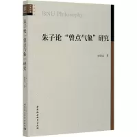 醉染图书朱子论