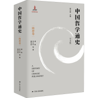 醉染图书中国哲学通史 隋唐卷 学术版9787214266590