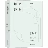 醉染图书感觉田野 行动之书97875321810