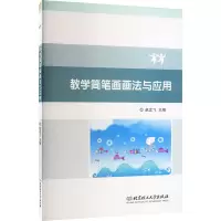 醉染图书教学简笔画画法与应用9787576303841
