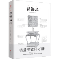 醉染图书髹饰录 手绘彩图白话注译版9787229168636