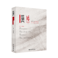 醉染图书哲学门(总第四十三辑)仰海峰著9787301334249