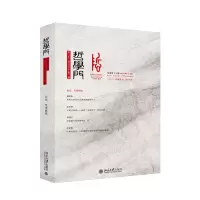 醉染图书哲学门(总第四十三辑)仰海峰著9787301334249