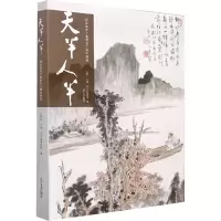 醉染图书天半人半:纪念陈半丁逝世五十周年特展9787531488828