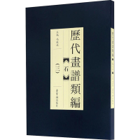 醉染图书历代画谱类编 石(3)9787500318538