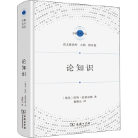 醉染图书论知识9787100213776