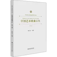 醉染图书中国艺术歌曲 卷9787556605033
