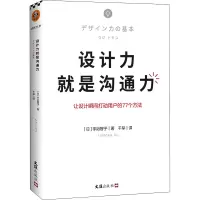 醉染图书设计力就是沟通力9787549633456