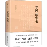 醉染图书曾藩书9787505752030