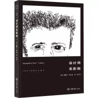 醉染图书设计师无影响9787568933896