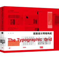 醉染图书版面设计网格构成 全新版9787558615566