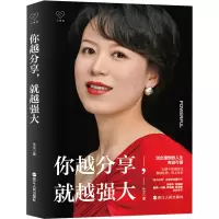 醉染图书你越分享,就越强大9787213111648