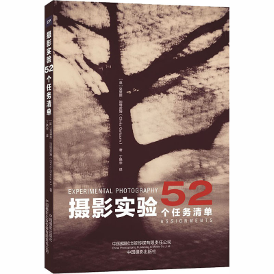 醉染图书摄影实验 52个任务清单9787517909736