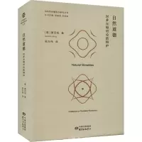 醉染图书自然道德 对多元相对论的辩护9787547322413