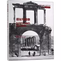 醉染图书遗址与图像9787512210509