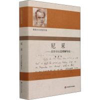 醉染图书尼采——其哲学沉思理解导论9787576017564