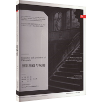 醉染图书摄影基础与应用9787531473251